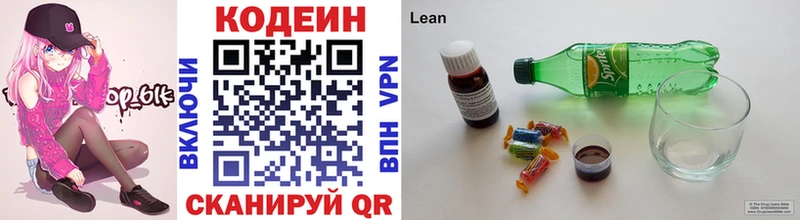 Кодеиновый сироп Lean Purple Drank  Белёв 
